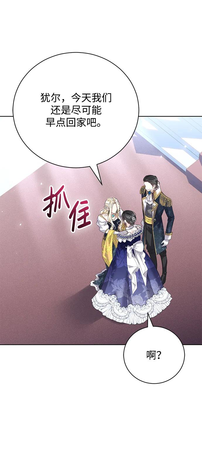 《手握暴君的心脏》第20话 第66页