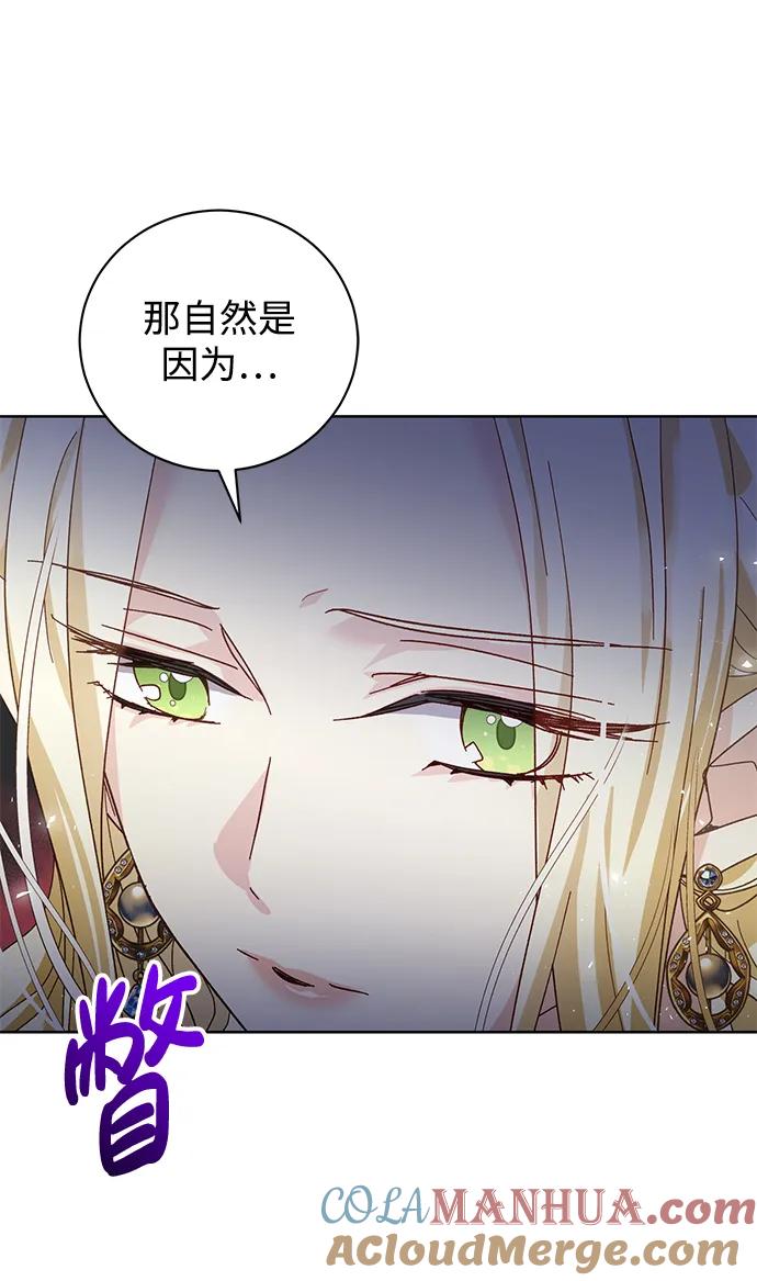 《手握暴君的心脏》第20话 第58页