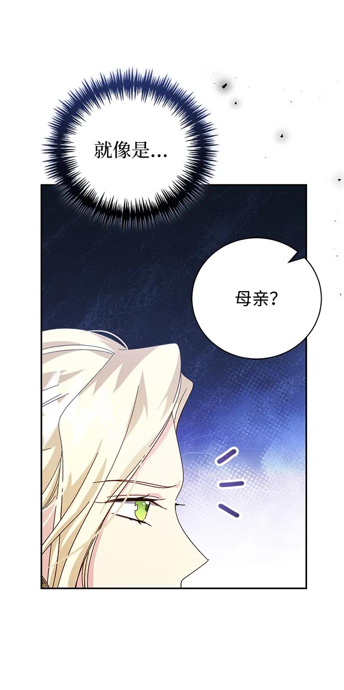 《手握暴君的心脏》第20话 第63页
