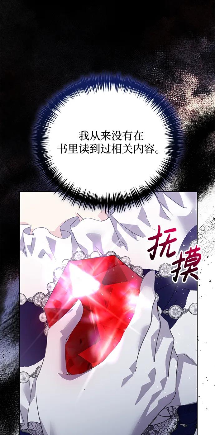《手握暴君的心脏》第20话 第8页