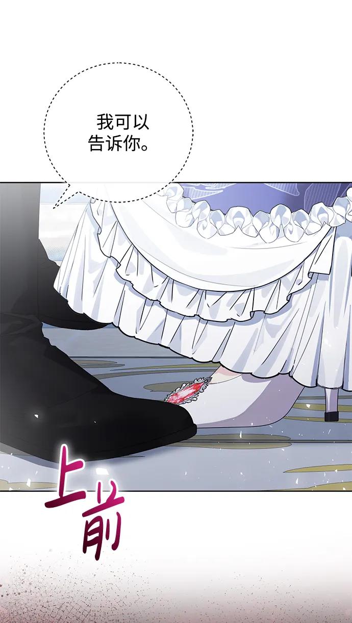 《手握暴君的心脏》第21话 第74页