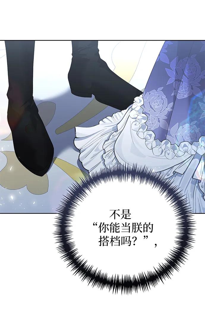 《手握暴君的心脏》第21话 第47页