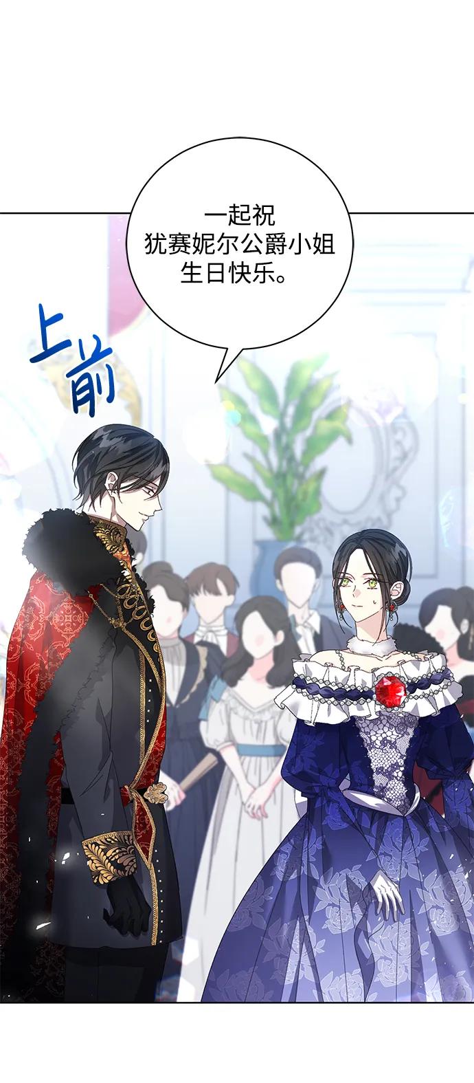 《手握暴君的心脏》第21话 第39页