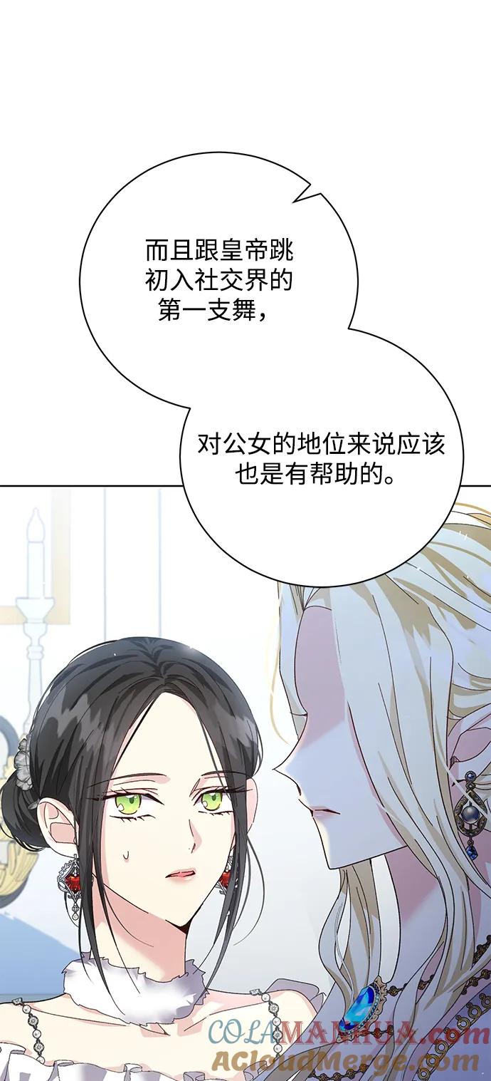 《手握暴君的心脏》第21话 第58页