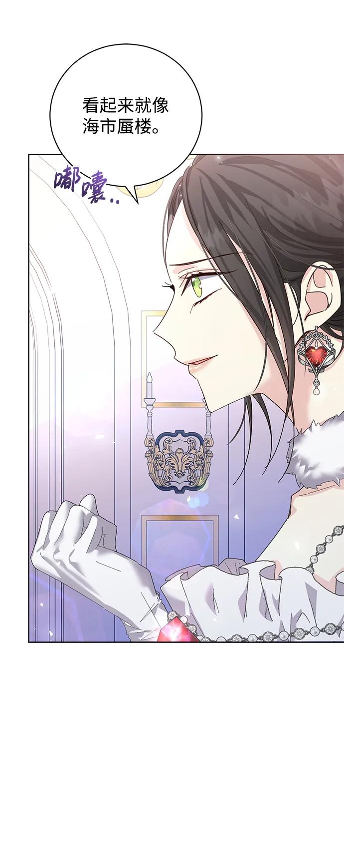 《手握暴君的心脏》第21话 第29页