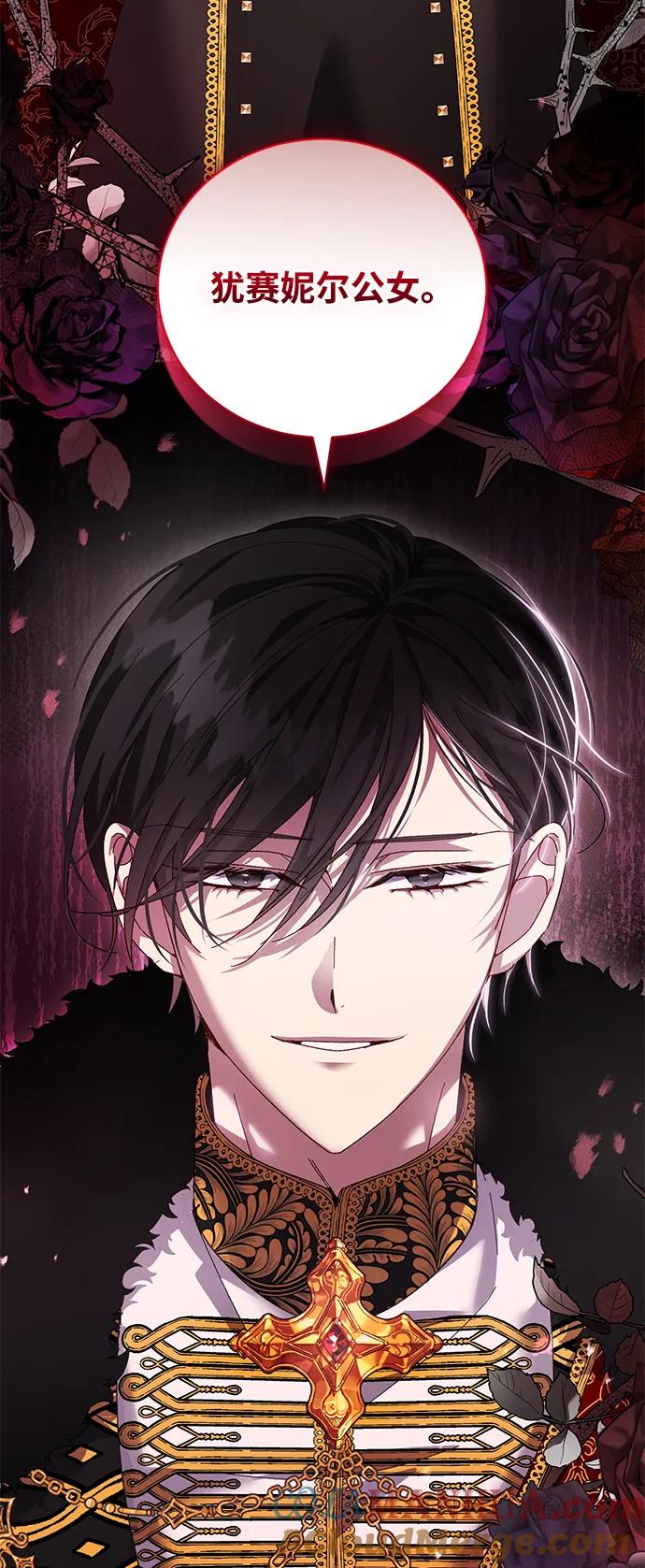 《手握暴君的心脏》第21话 第76页