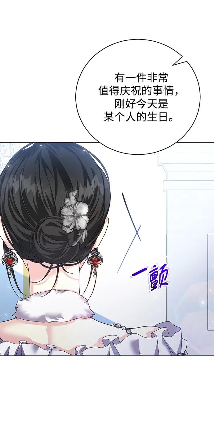《手握暴君的心脏》第21话 第35页