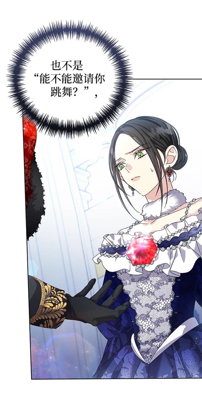 《手握暴君的心脏》第21话 第48页