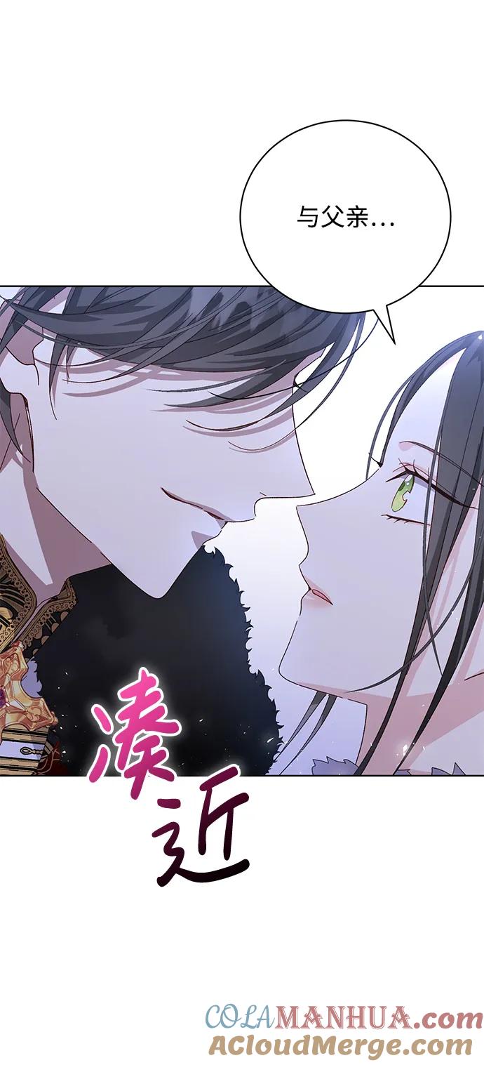 《手握暴君的心脏》第21话 第67页