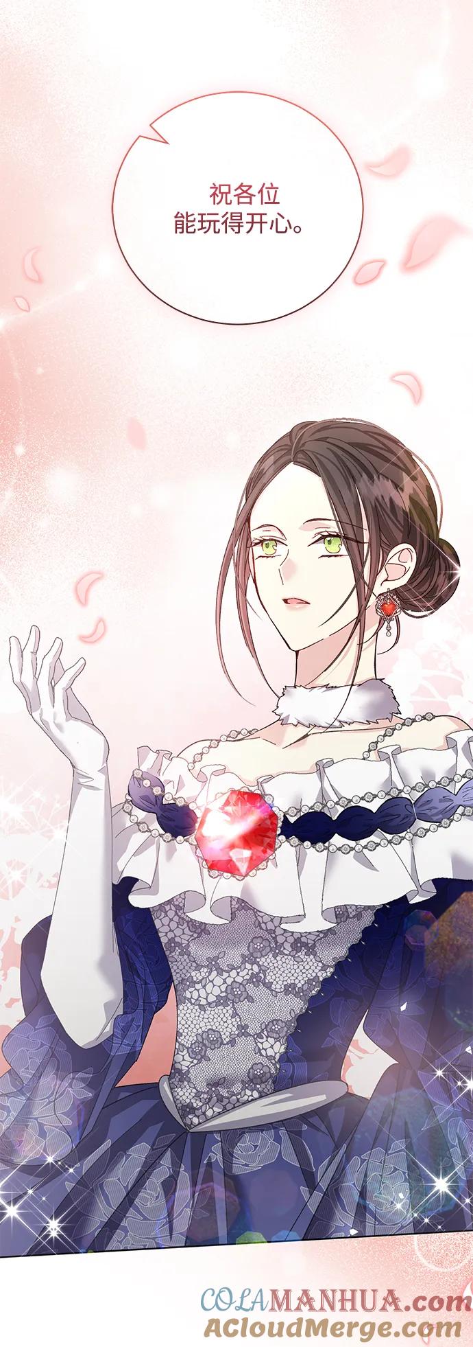 《手握暴君的心脏》第21话 第25页
