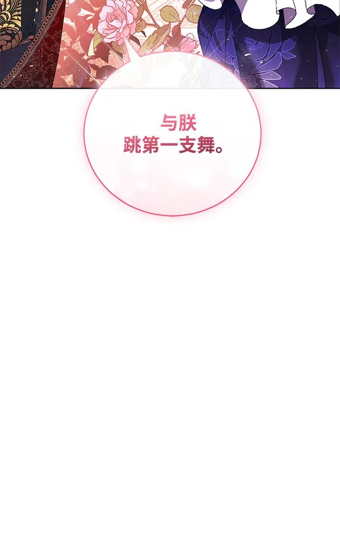 《手握暴君的心脏》第21话 第45页