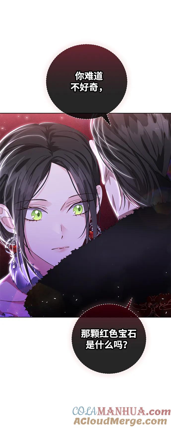 《手握暴君的心脏》第21话 第73页
