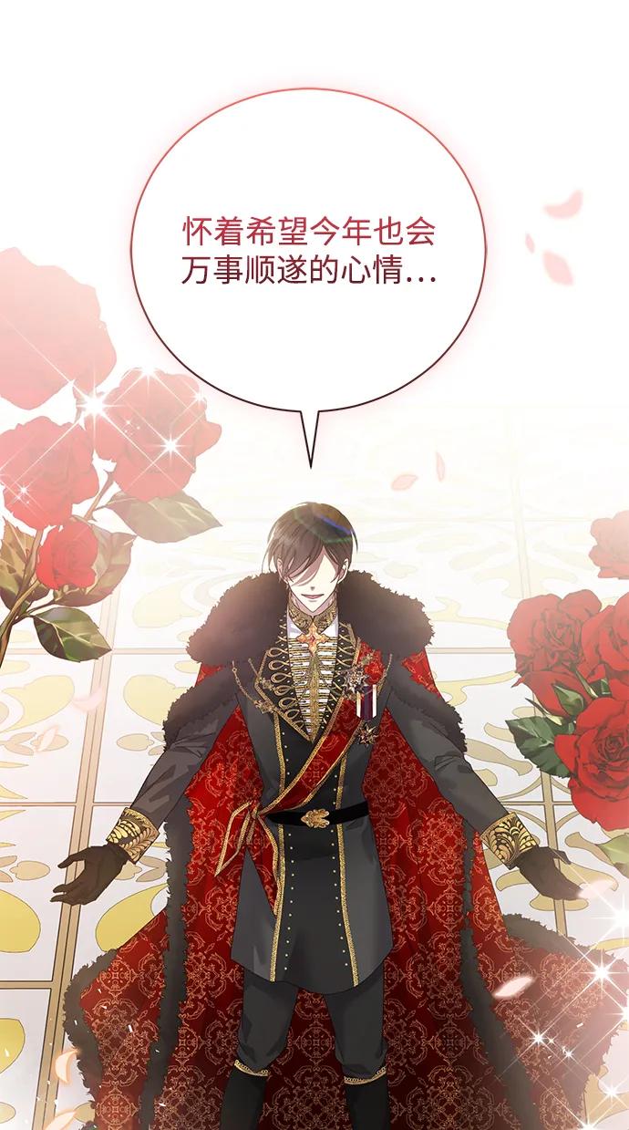《手握暴君的心脏》第21话 第23页