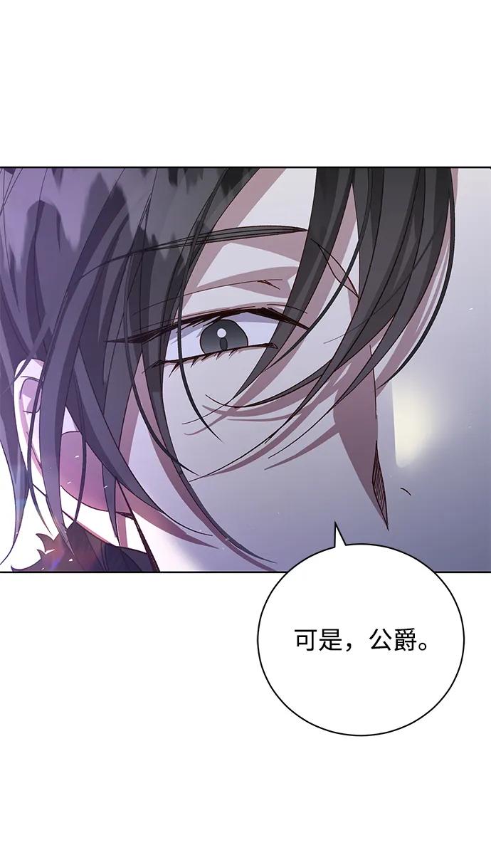 《手握暴君的心脏》第21话 第56页
