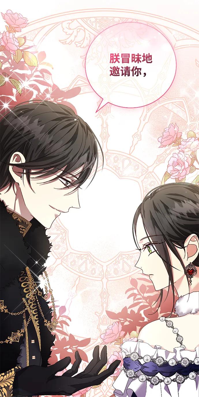 《手握暴君的心脏》第21话 第44页