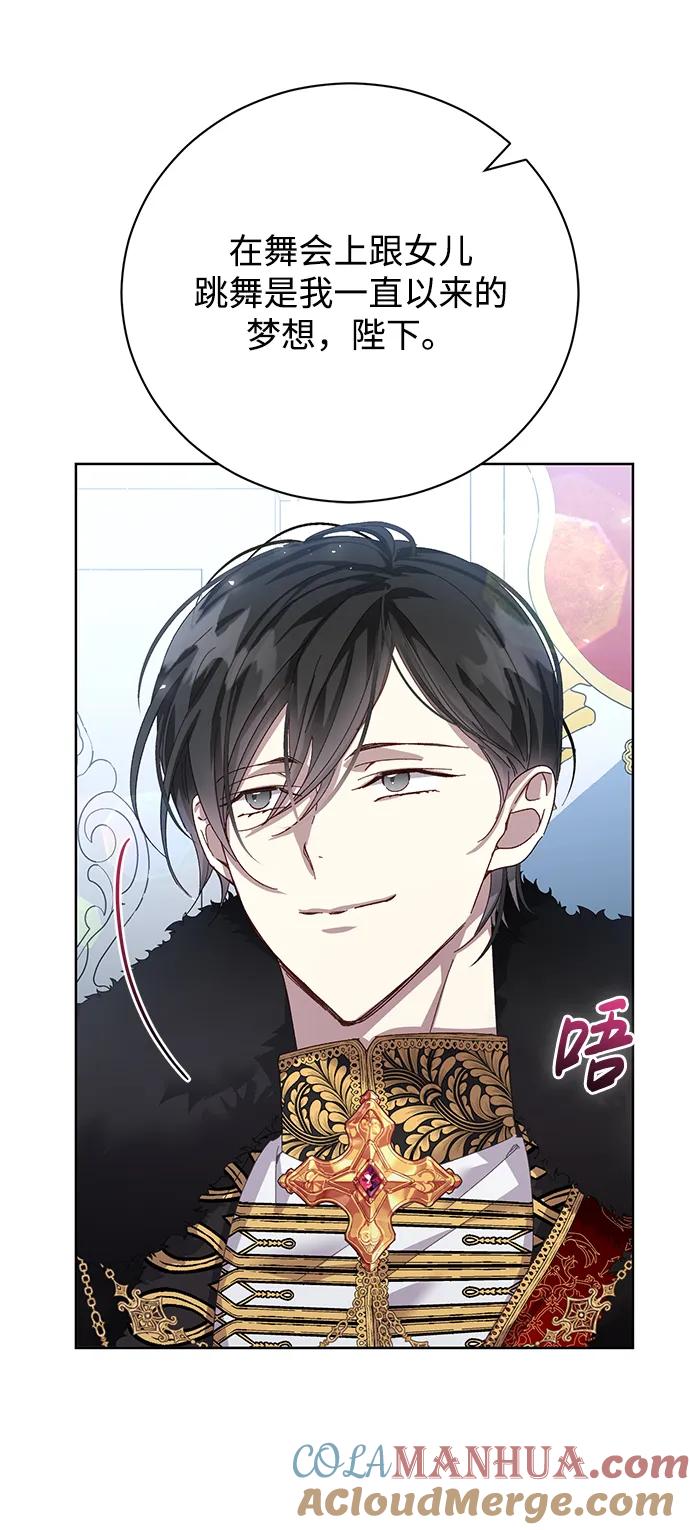 《手握暴君的心脏》第21话 第55页