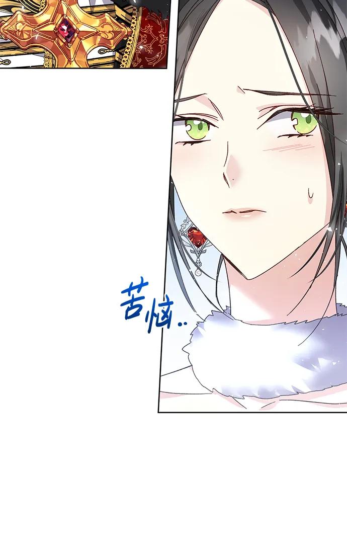 《手握暴君的心脏》第21话 第41页
