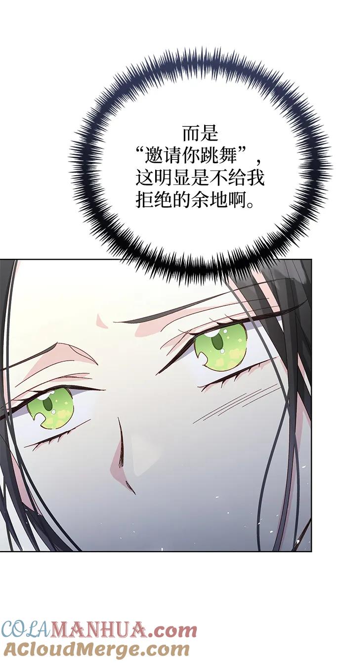 《手握暴君的心脏》第21话 第49页