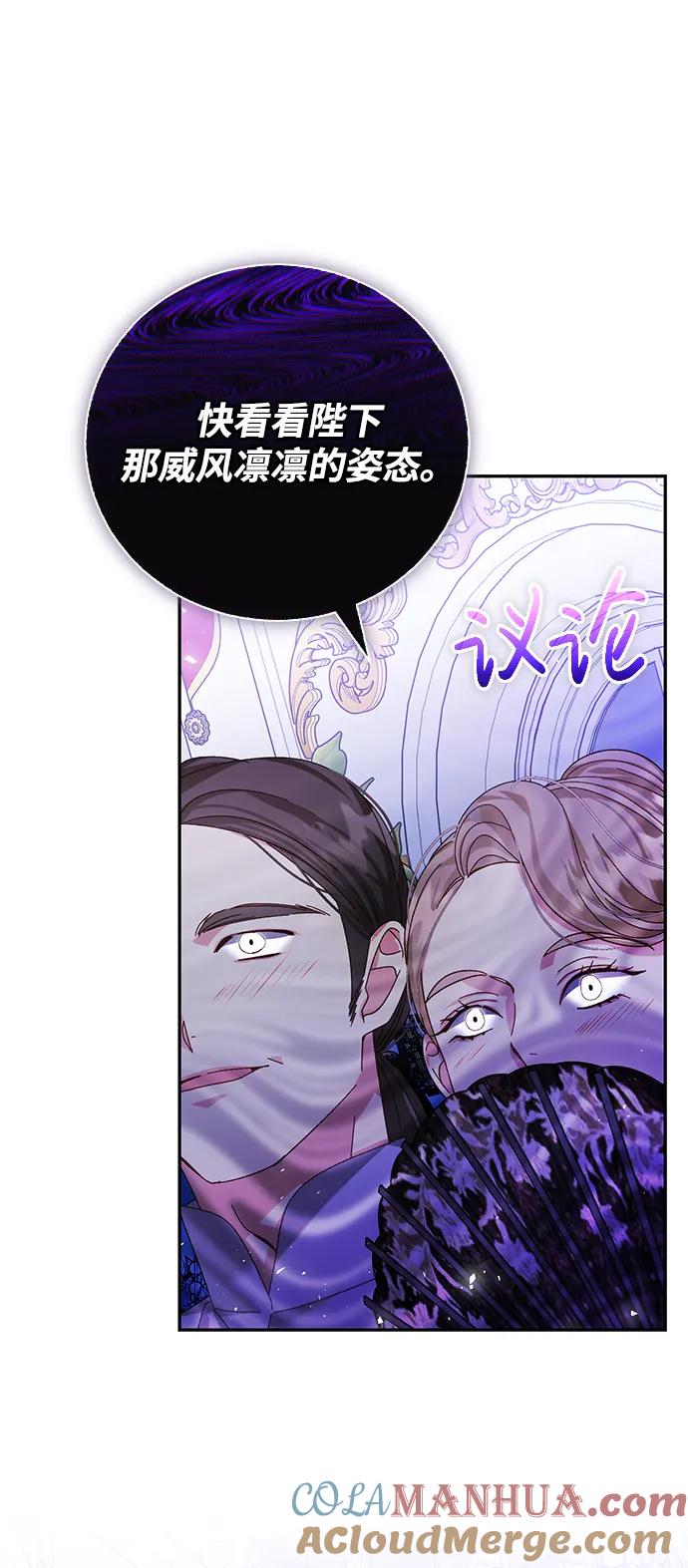 《手握暴君的心脏》第21话 第16页