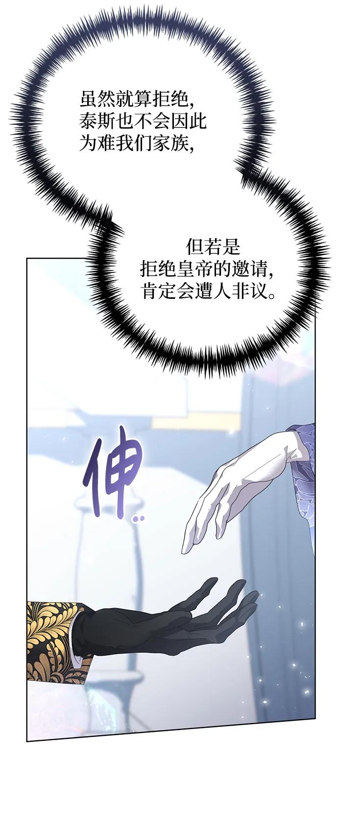 《手握暴君的心脏》第21话 第51页