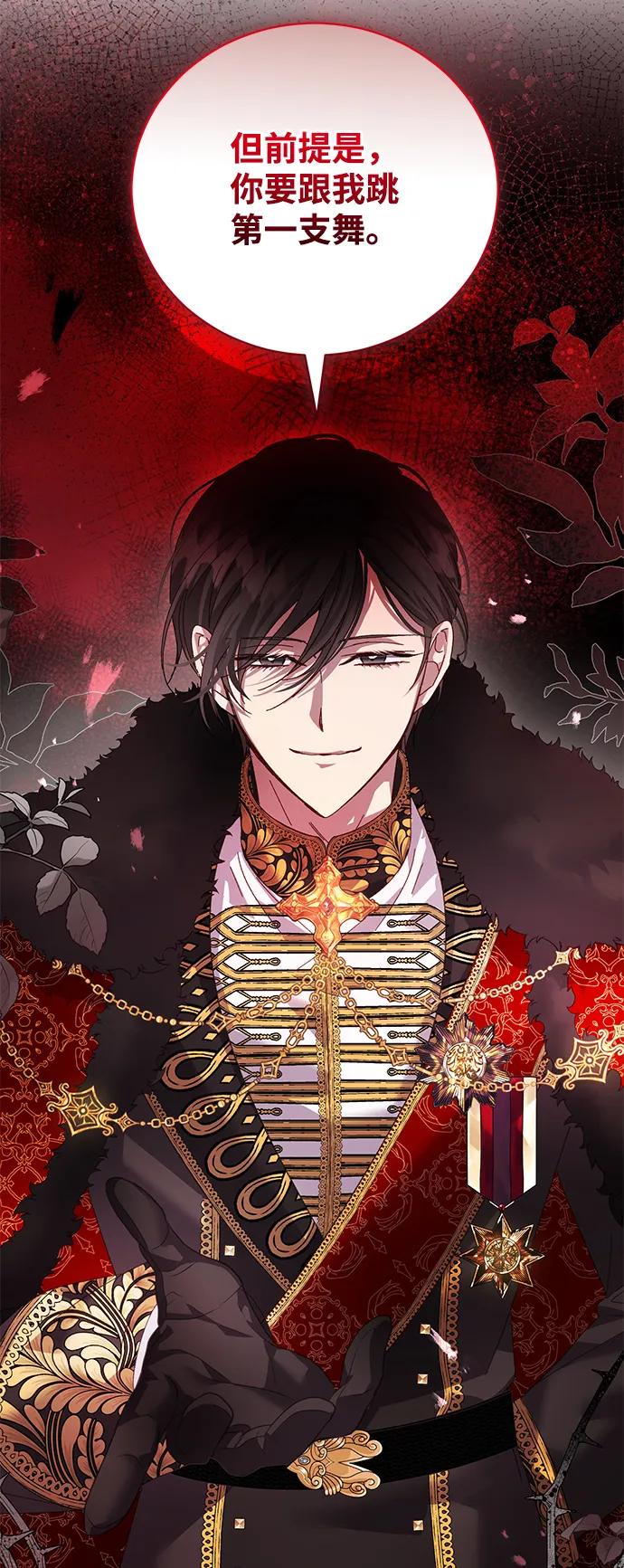 《手握暴君的心脏》第21话 第75页