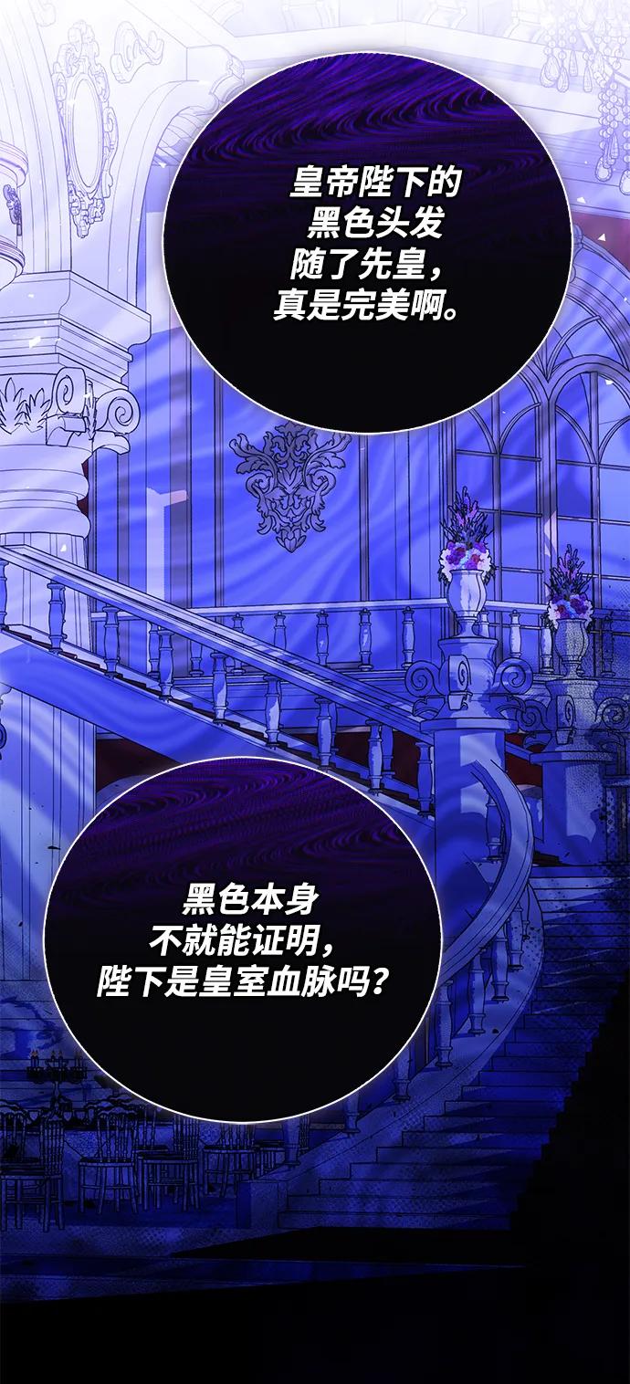 《手握暴君的心脏》第21话 第17页