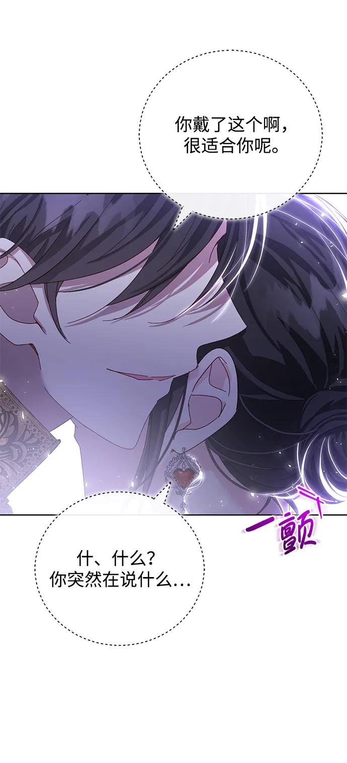 《手握暴君的心脏》第21话 第72页