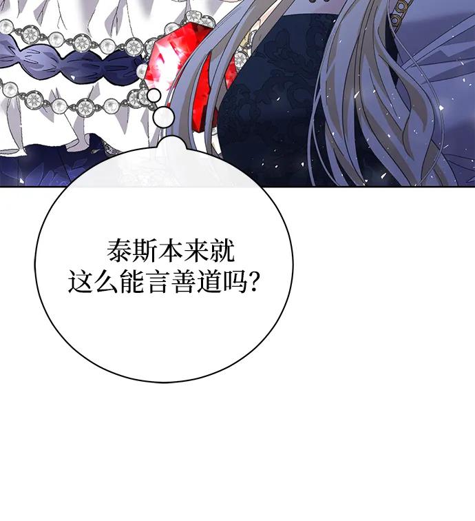 《手握暴君的心脏》第21话 第59页