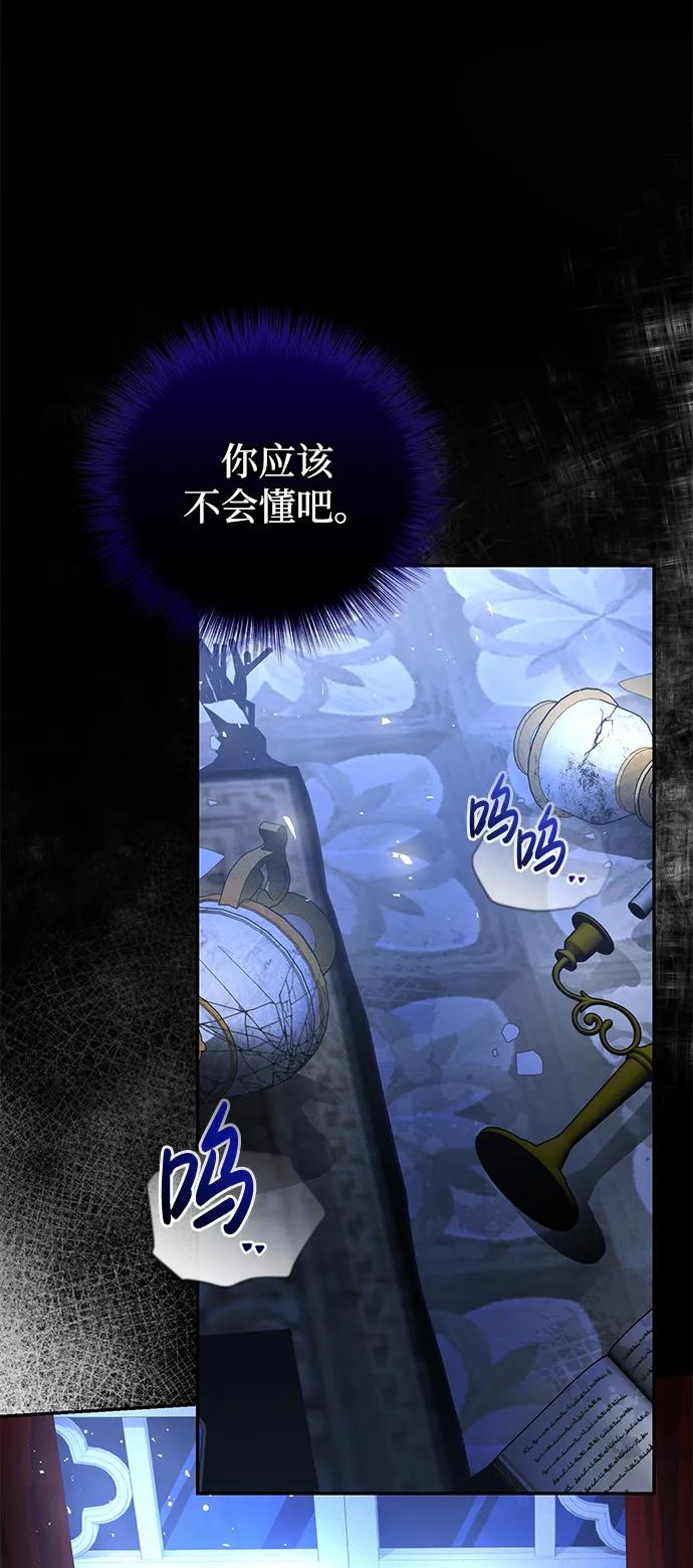 《手握暴君的心脏》第22话 第72页