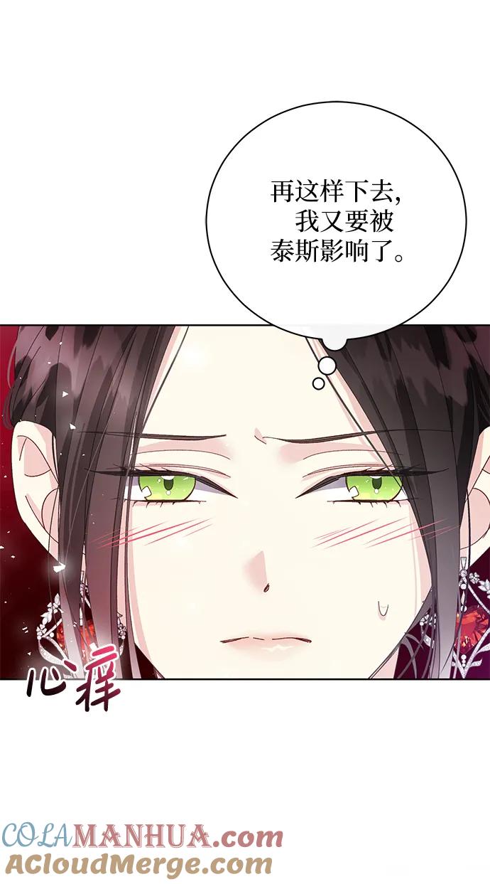 《手握暴君的心脏》第22话 第61页