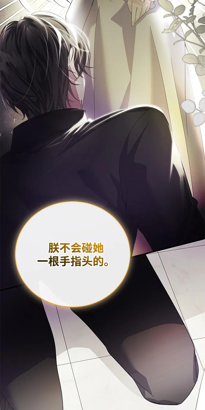 《手握暴君的心脏》第22话 第15页