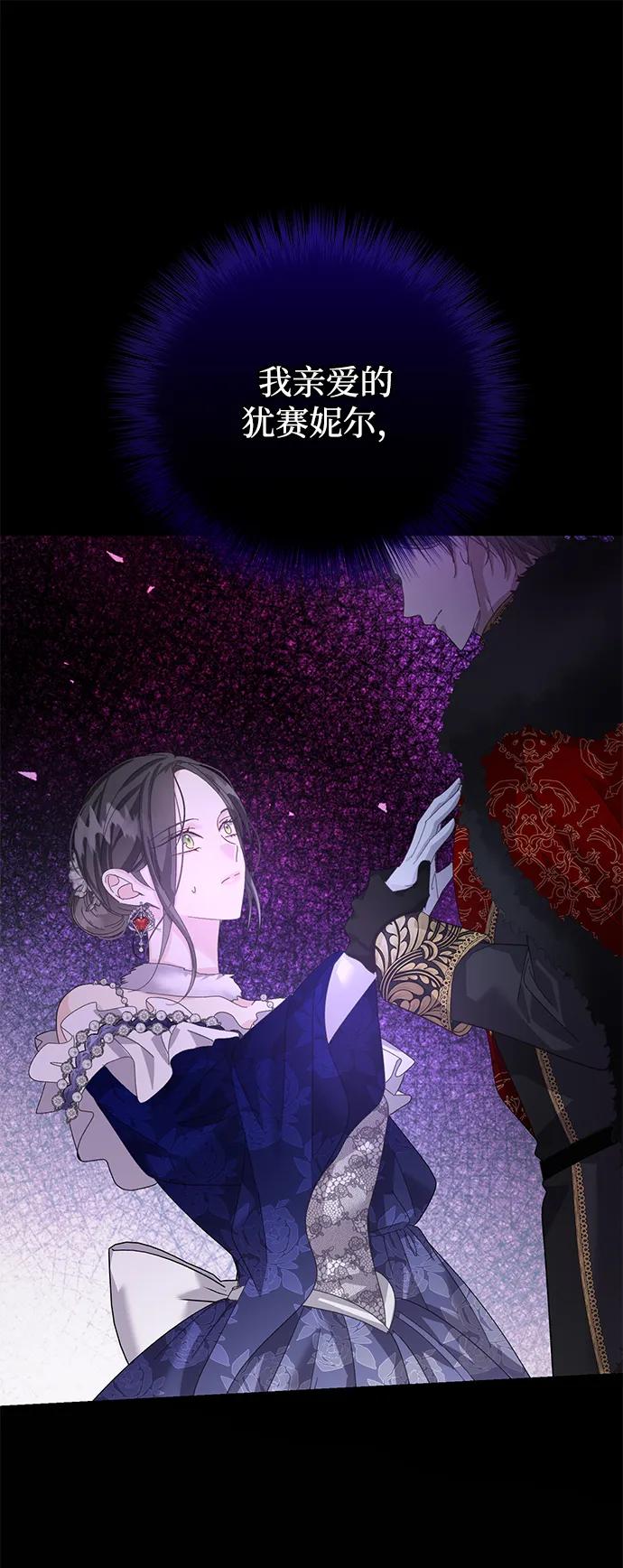 《手握暴君的心脏》第22话 第71页