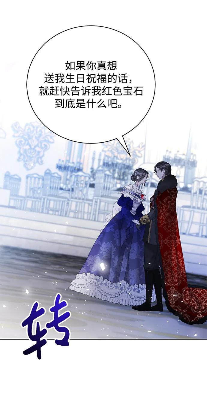 《手握暴君的心脏》第22话 第62页
