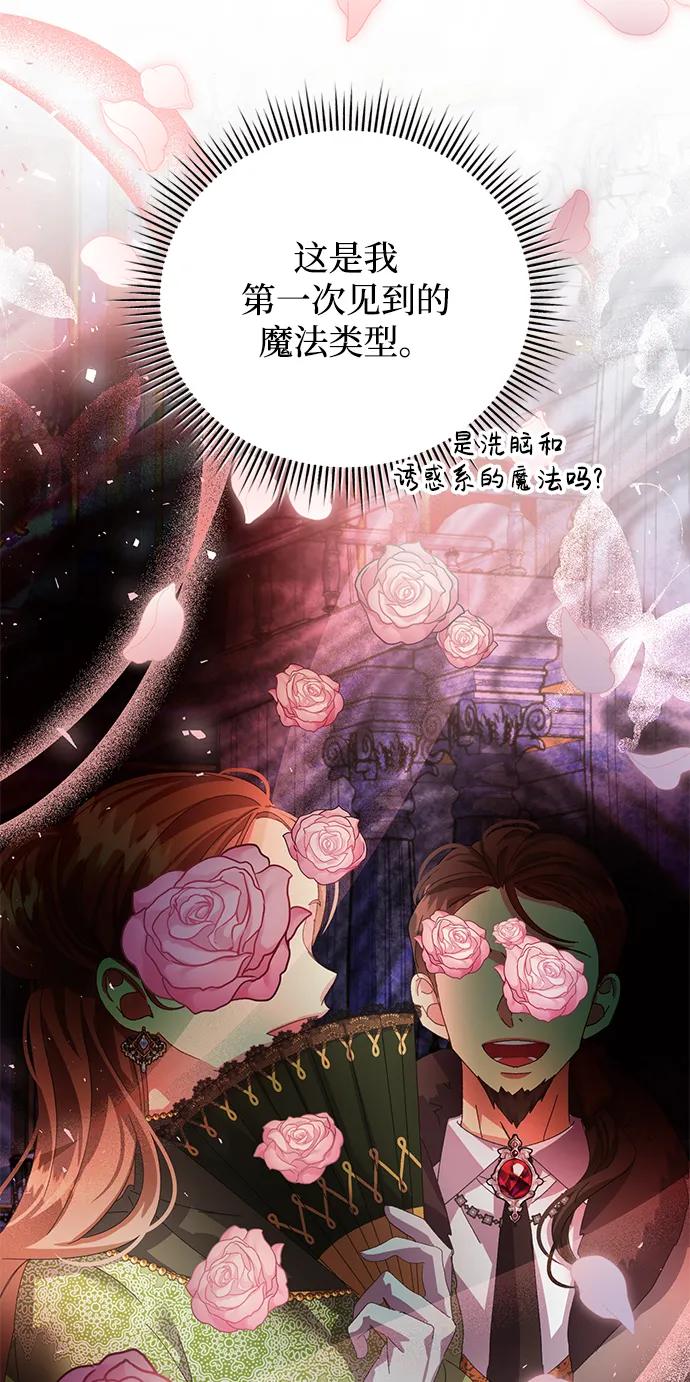 《手握暴君的心脏》第22话 第51页