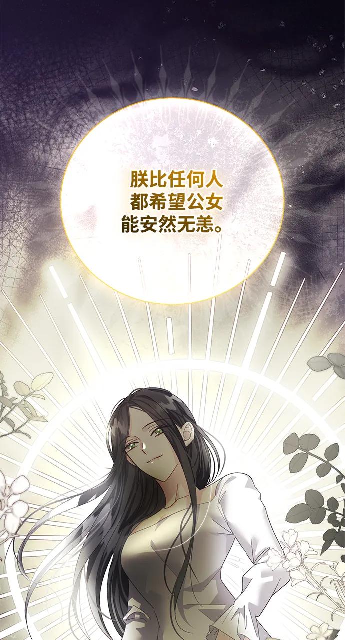 《手握暴君的心脏》第22话 第14页