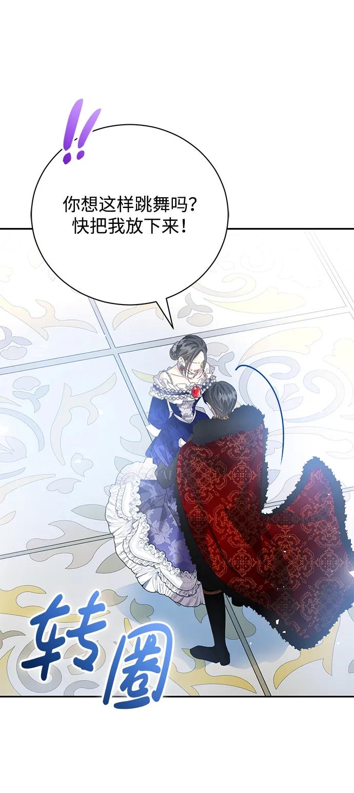 《手握暴君的心脏》第22话 第41页
