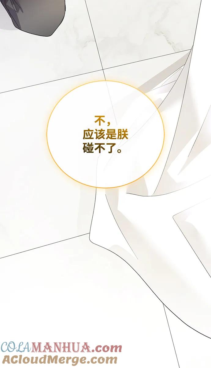 《手握暴君的心脏》第22话 第16页
