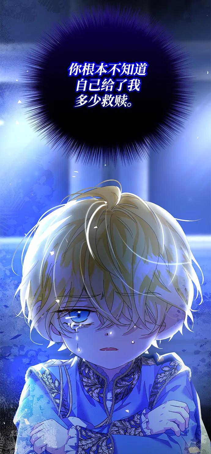 《手握暴君的心脏》第22话 第74页