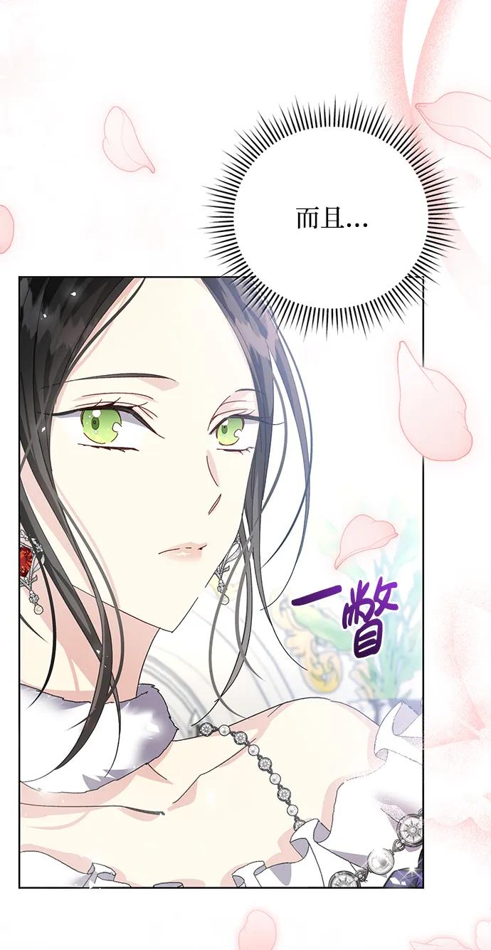 《手握暴君的心脏》第22话 第50页