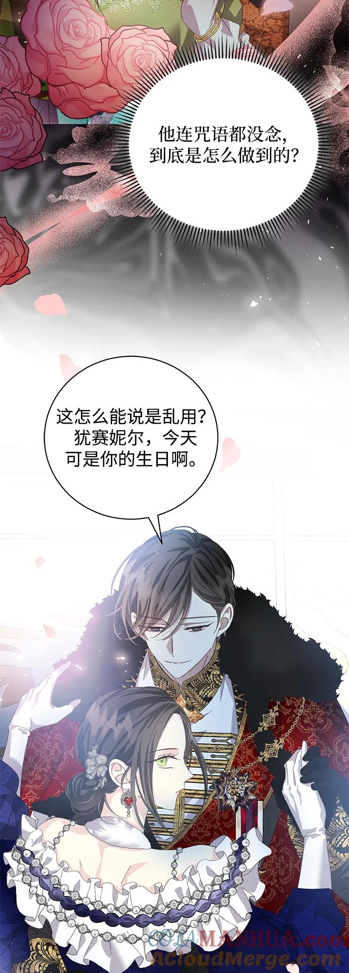 《手握暴君的心脏》第22话 第52页