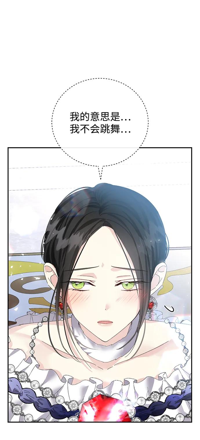 《手握暴君的心脏》第22话 第32页