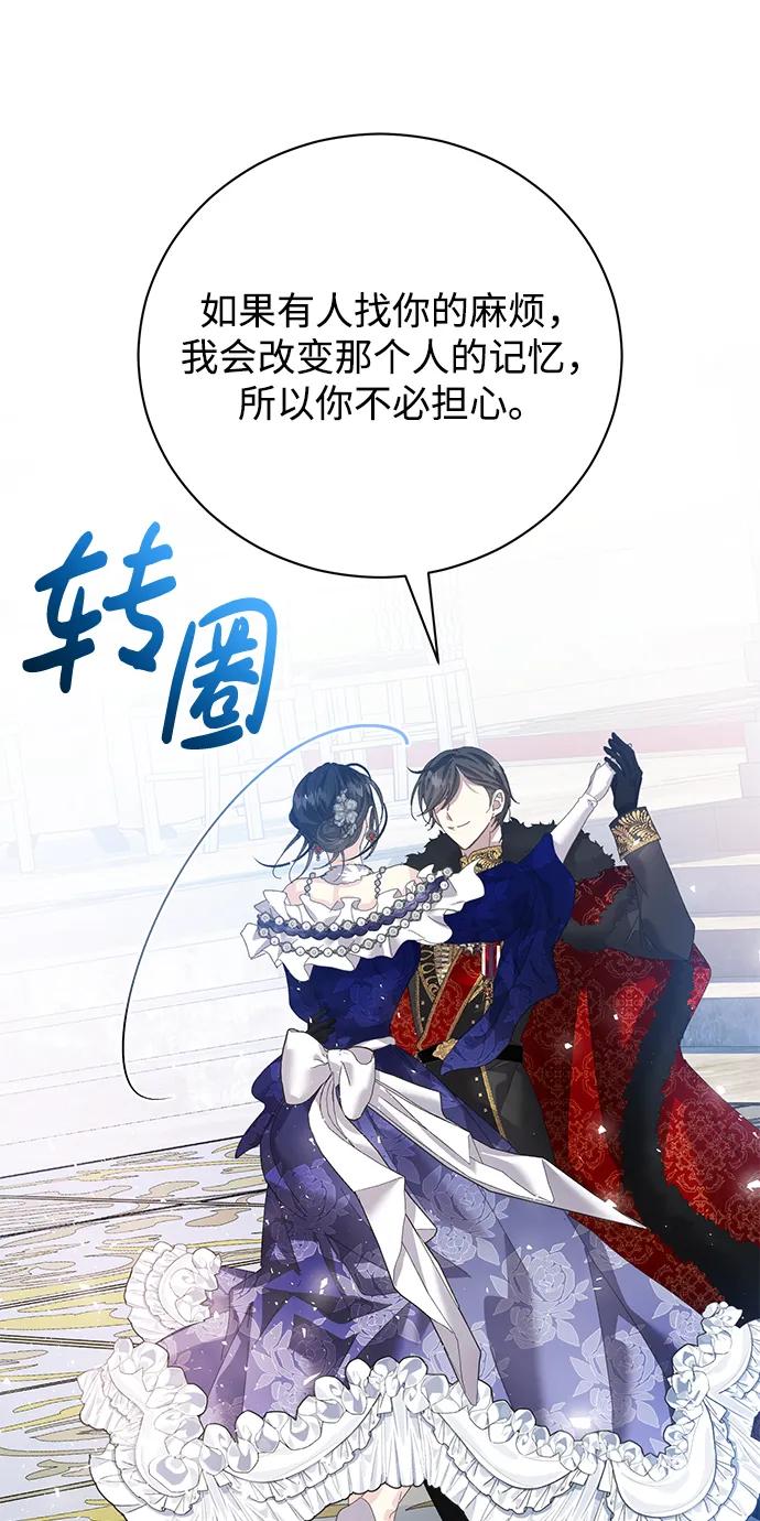 《手握暴君的心脏》第22话 第54页