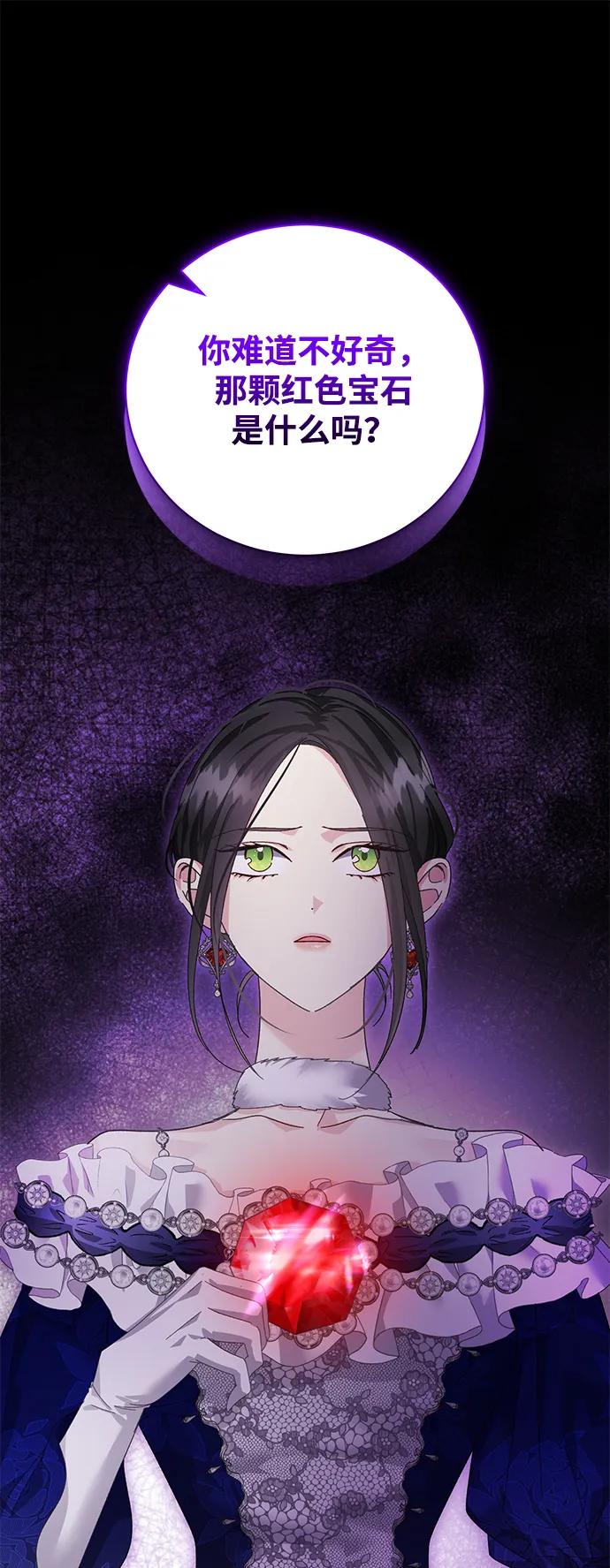 《手握暴君的心脏》第22话 第2页