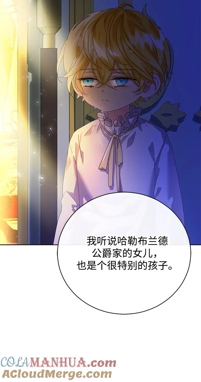 《手握暴君的心脏》第23话 第79页