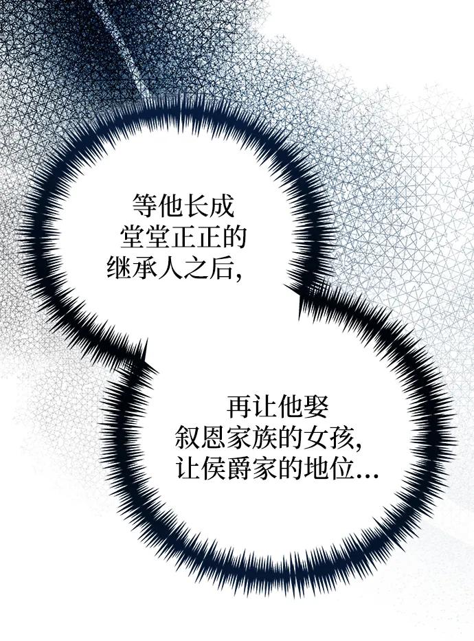 《手握暴君的心脏》第23话 第63页