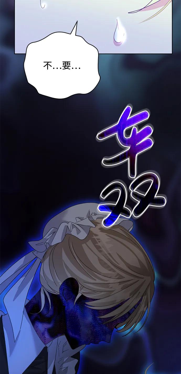 《手握暴君的心脏》第23话 第14页