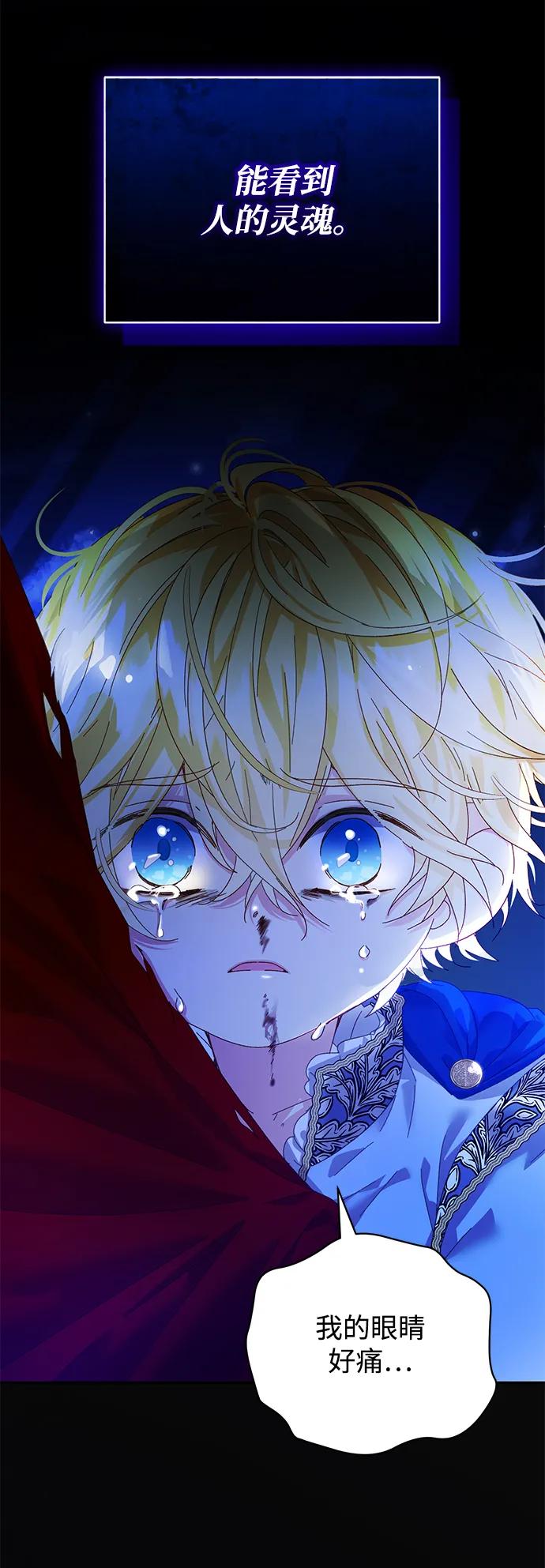《手握暴君的心脏》第23话 第27页