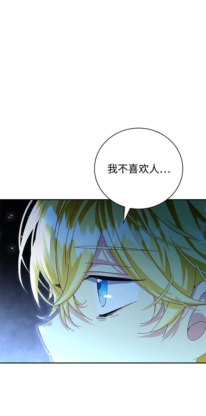 《手握暴君的心脏》第23话 第44页