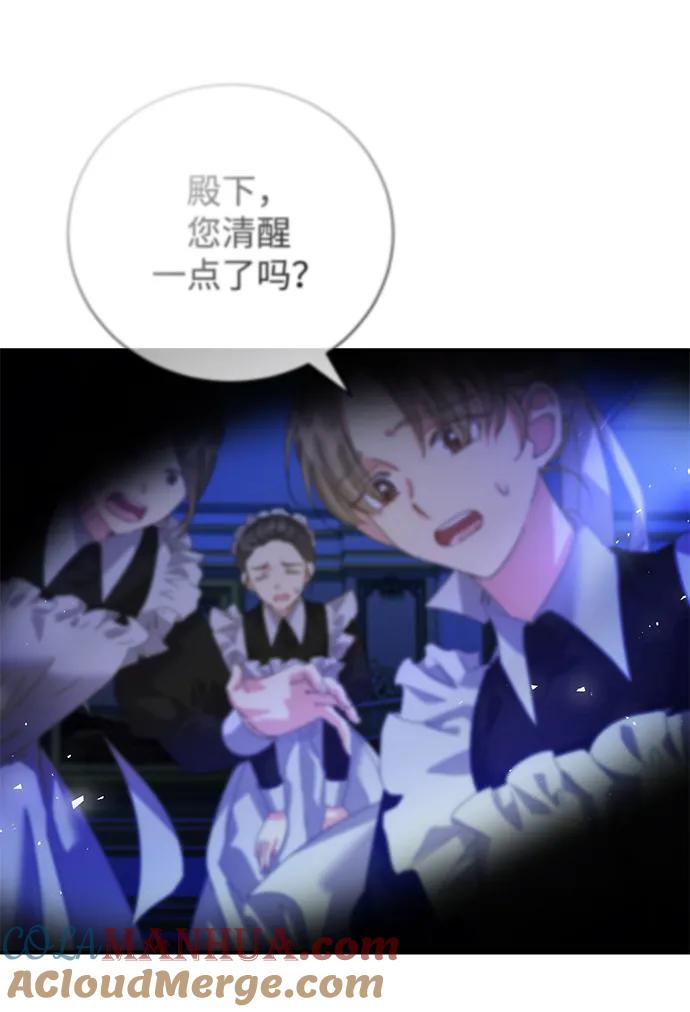《手握暴君的心脏》第23话 第10页