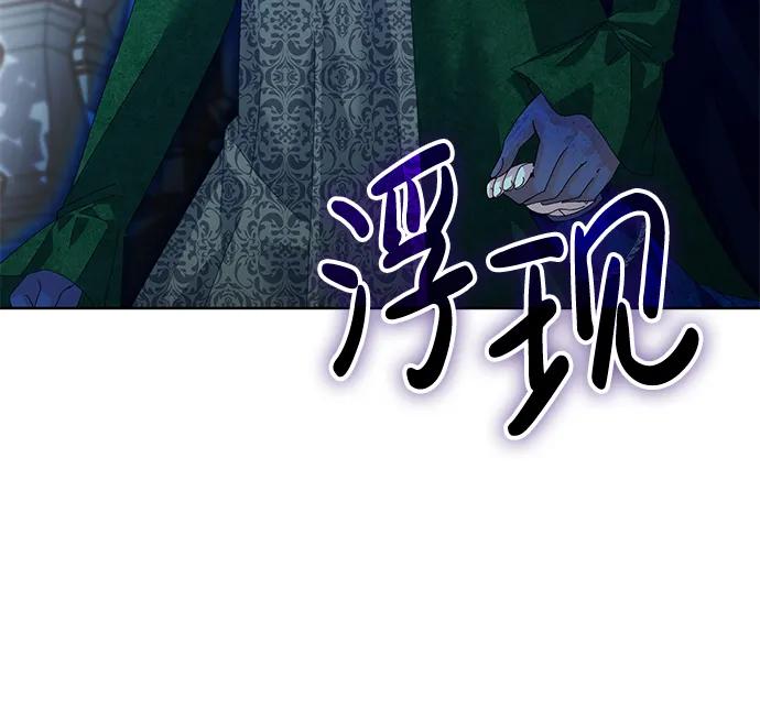 《手握暴君的心脏》第23话 第32页